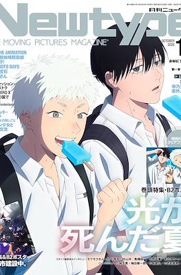 ニュータイプ Newtype 2025 #10