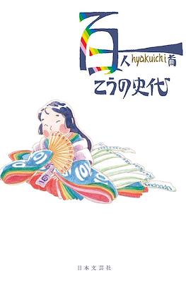 百一 hyakuichi