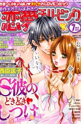 Cherry Pink 恋愛チェリーピンク (Ren'ai= #25