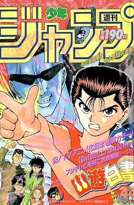 Weekly Shōnen Jump 1992 #44