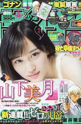 Weekly Shonen Sunday 2018 / 週刊少年サンデー 2018 #24