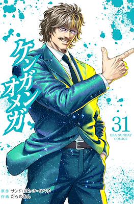 Kengan Omega #31