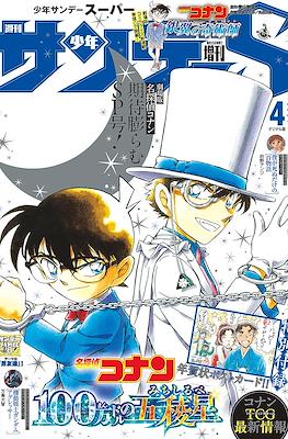 週刊少年サンデーS 2024 (Shōnen Sunday S) #4
