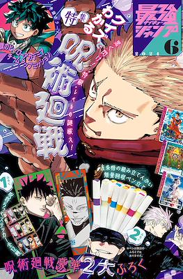 最強ジャンプ 2024 (Saikyō Jump 2024) #6