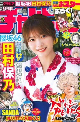 Weekly Shonen Champion 2022 - 少年チャンピオン 2022 #33
