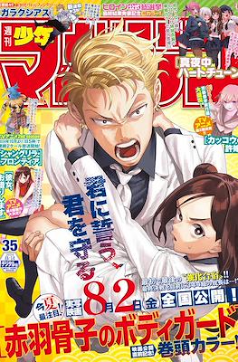 Weekly Shōnen Magazine 2024 / 週刊少年マガジン 2024 #35