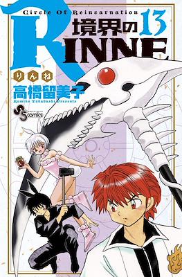 境界のRinne #13