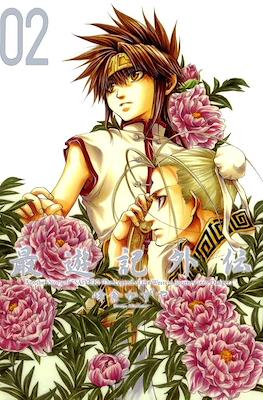 最遊記外伝 Saiyuuki Gaiden #2