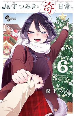 尾守つみきと奇日常 (Ogami Tsumiki to Kinichijou.) #6