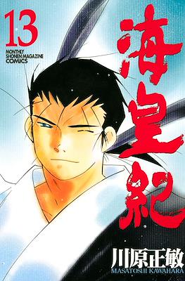 Kaiouki 海皇紀 (Tale of the Sea King) #13