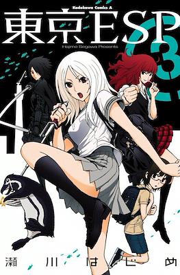 東京ESP (Tokyo ESP) #3