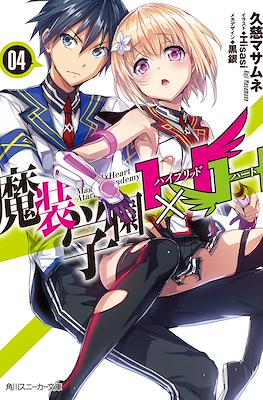 魔装学園H×H (Masou Gakuen HxH) #4