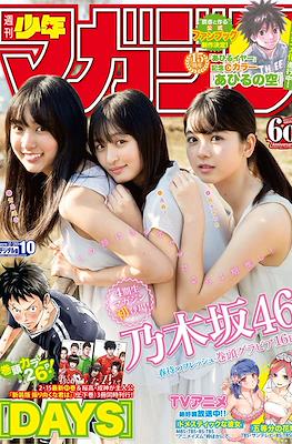 Weekly Shōnen Magazine 2019 / 週刊少年マガジン 2019 #10