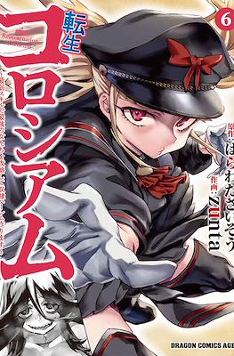 転生コロシアム～最弱スキルで最強の女たちを攻略して奴隷ハーレム作ります～ Reincarnation Coliseum #6