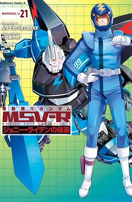 機動戦士ガンダム MSV-R ジョニー・ライデンの帰還 (Kidou Senshi Gundam MSV-R - Johnny Raiden no Kikan) #21