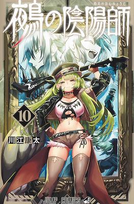 鵺の陰陽師 (Nue no Onmyōji / Nue's Exorcist) #10