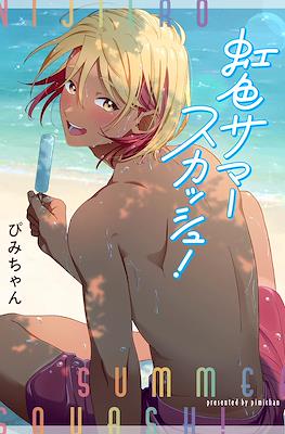 虹色サマースカッシュ！(Nijiiro Summer Squash!)