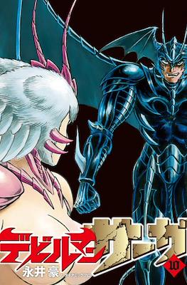 デビルマンサーガ (Devilman Saga) #10