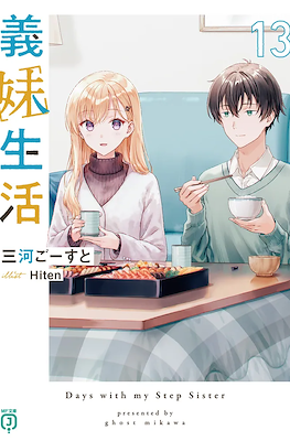 義妹生活 (Gimai Seikatsu) #13