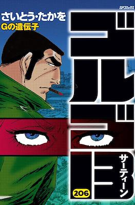 ゴルゴ13 (Golgo 13) #206