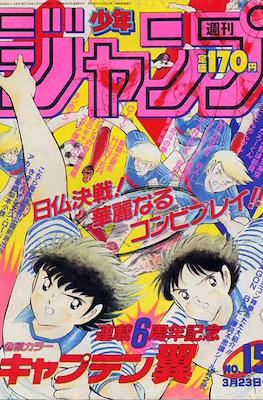 Weekly Shōnen Jump 1987 週刊少年ジャンプ #15