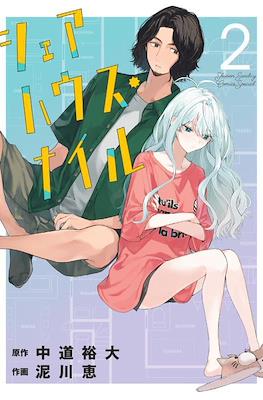 シェアハウス・ナイル (Sharehouse Nile) #2