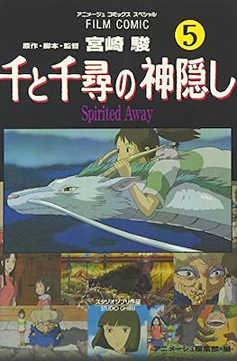 千と千尋の神隠し Film Comic (Spirited Away Sen to Chihiro no Kamikakushi) #5