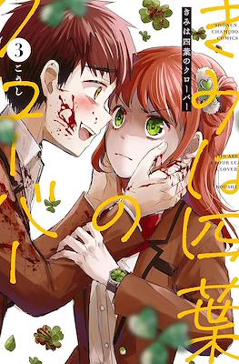 きみは四葉のクローバー You Are A Four Leaf Clover (Kimi wa Yotsuba no Clover) (Rústica) #3