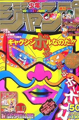 Weekly Shōnen Jump 2004 #50