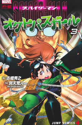 スパイダーマン:オクトパスガール (Spider-Man: Octopus Girl) #3