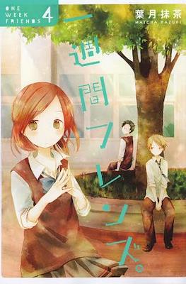 一週間フレンズ。(One Week Friends) (Rústica con sobrecubierta) #4