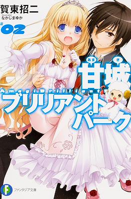 甘城ブリリアントパーク (Amagi Brilliant Park) #2