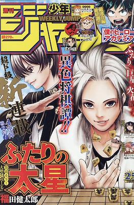 Weekly Shonen Jump 2019 #25