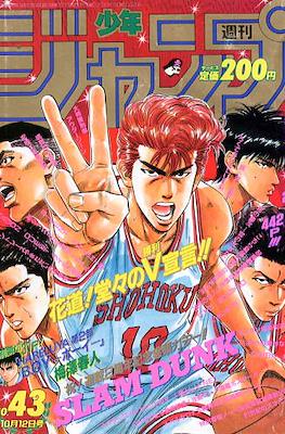 Weekly Shōnen Jump 1992 #43