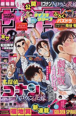 Weekly Shōnen Sunday 2022 / 週刊少年サンデー 2022 (Revista) #20