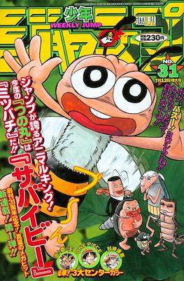 Weekly Shōnen Jump 1999 #31