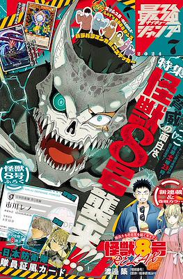 最強ジャンプ 2024 (Saikyō Jump 2024) (Revista) #7