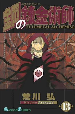 Fullmetal Alchemist - 鋼の錬金術師 (Hagane no Renkinjutsushi) (Rústica con sobrecubierta) #13