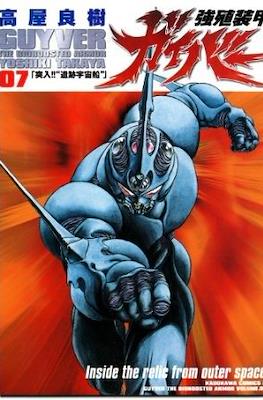 強殖装甲ガイバー (Bio-Booster Armor Guyver) #7