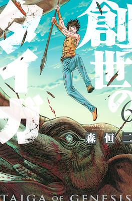 創世のタイガ Taiga of Genesis (Sousei no Taiga) #6