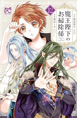 魔王陛下のお掃除係 (Maou Heika no Osoji Gakari) #12