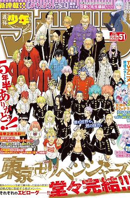 Weekly Shōnen Magazine 2022 / 週刊少年マガジン 2022 #51