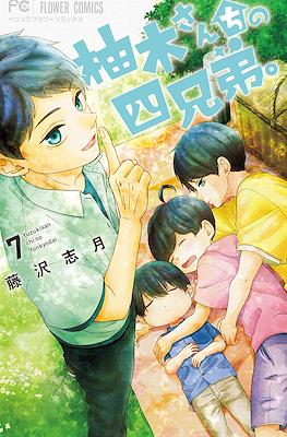柚木さんちの四兄弟。Yuzuki-san Chi no Yon Kyoudai. #7