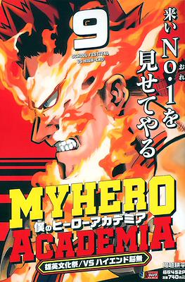 僕のヒーローアカデミア My Hero Academia (Jump Remix) #9