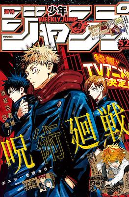 Weekly Shonen Jump 2019 #52