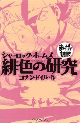 まんがで読破 #132