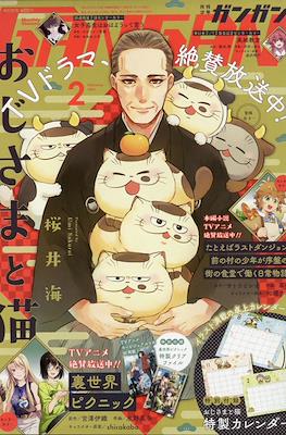 Monthly Shonen GanGan 2021 / 月刊少年ガンガン 2021 (Revista) #2