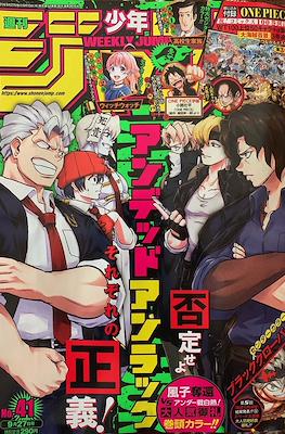 Weekly Shonen Jump 2021 (Revista) #41
