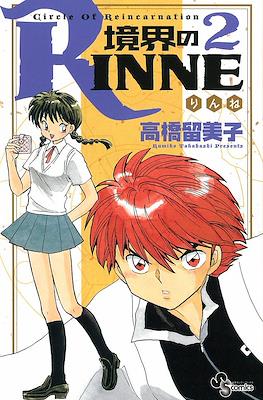 境界のRinne #2