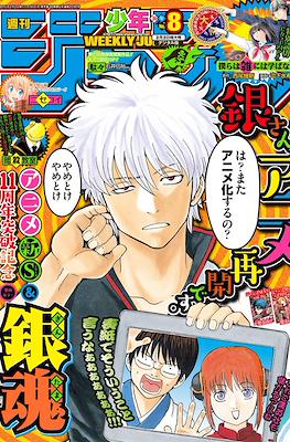 Weekly Shōnen Jump 2015 #8